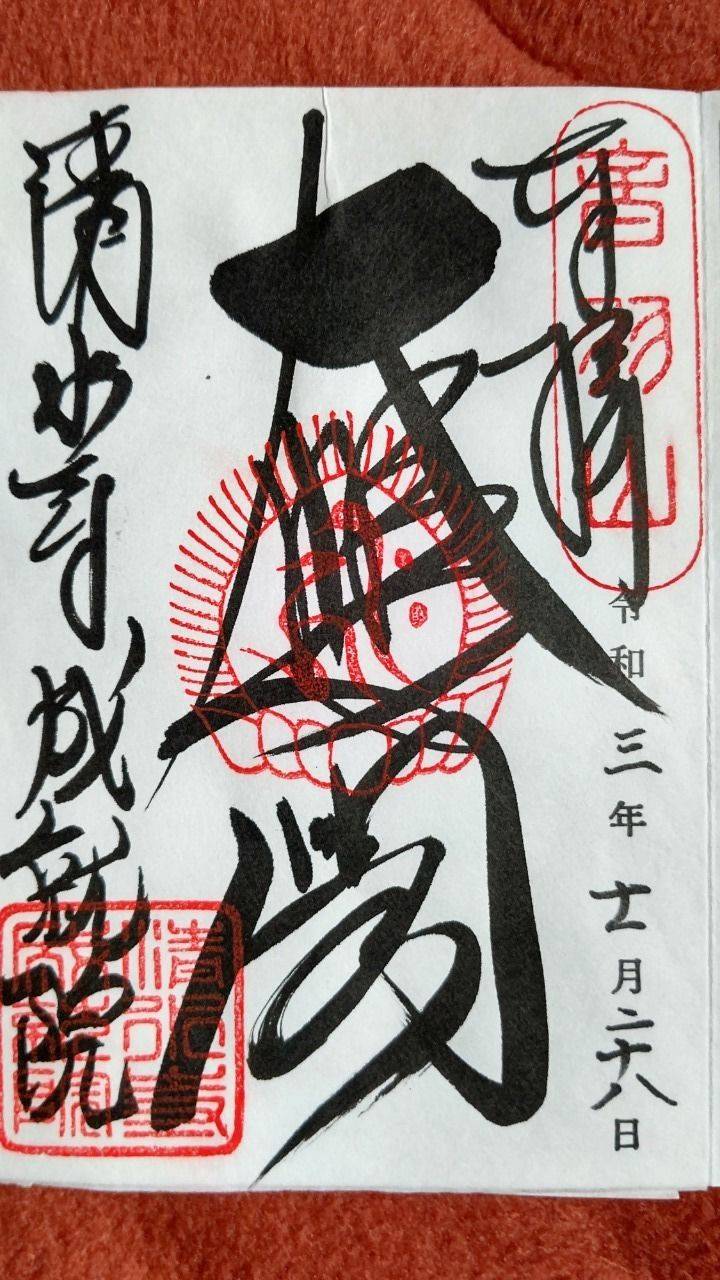 成就院 (清水寺本坊),京都府京都市東山区清水1-294