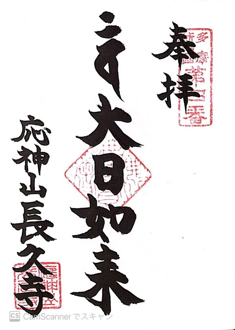 長久寺,東京都三鷹市大沢２丁目２−１６