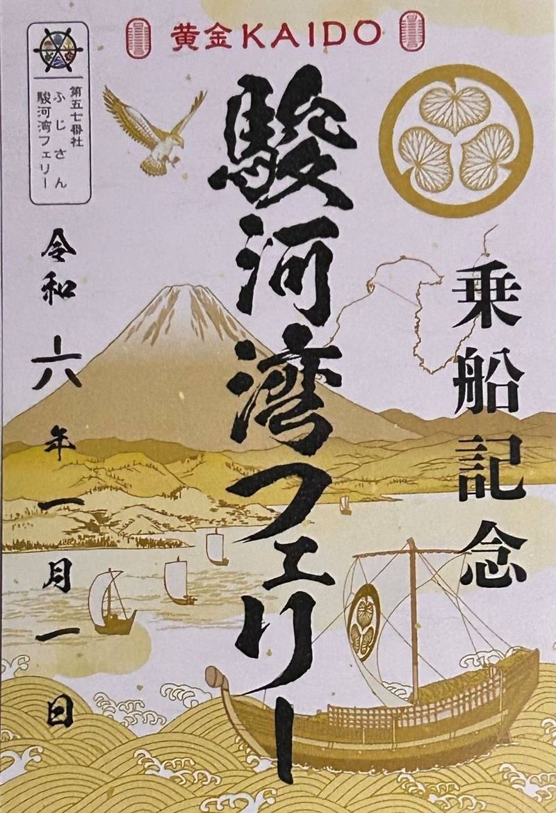 駿河湾フェリー,静岡県静岡市清水区日の出町１０−８０
