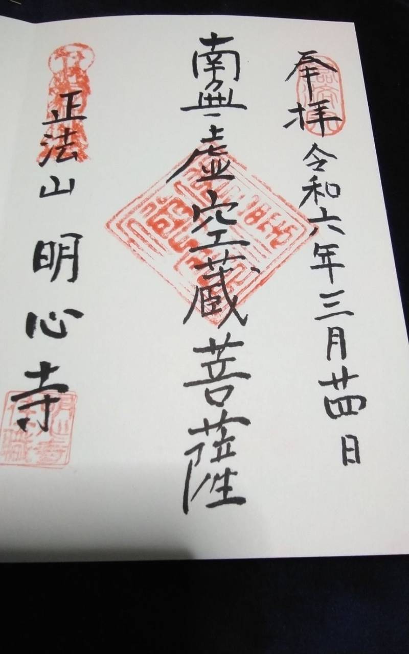 明心寺,静岡県浜松市浜名区永島592