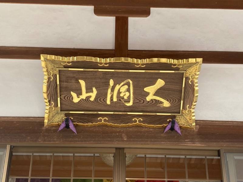 金剛寺,三重県津市美杉町八知５７７０番地
