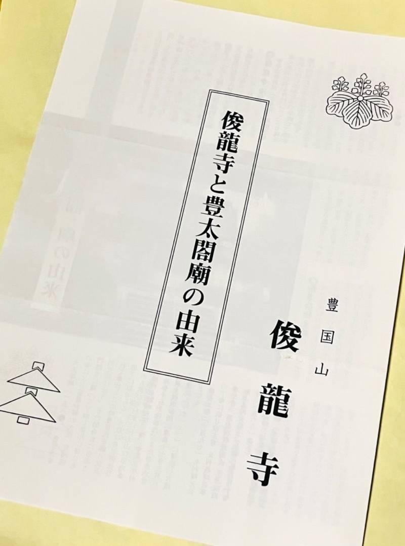 俊龍寺,山口県山口市天花２丁目12−１