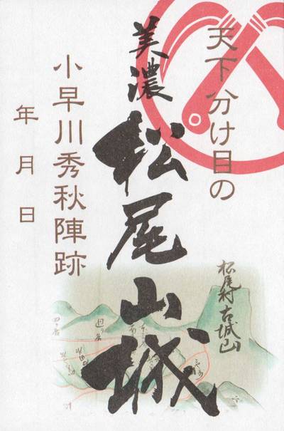 伊吹山文化資料館,御朱印,futago