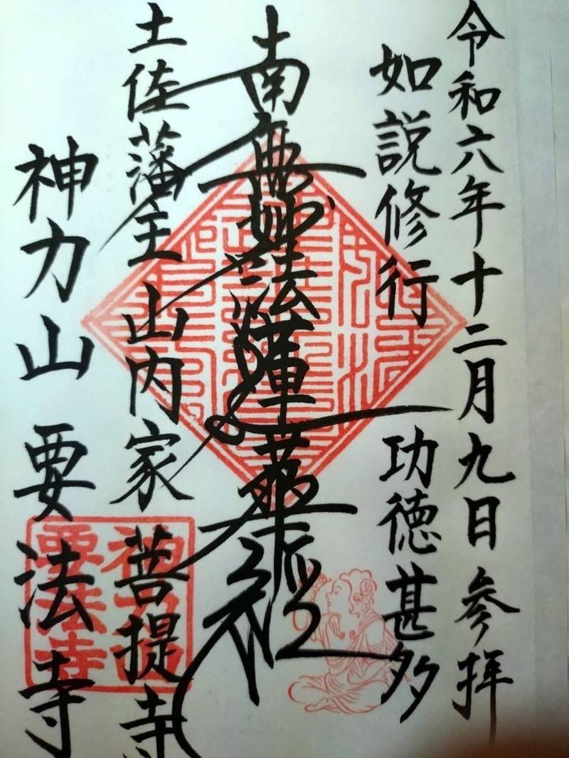 要法寺,高知県高知市筆山町8-5