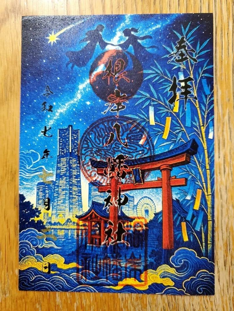 根岸八幡神社,神奈川県横浜市磯子区西町1-1