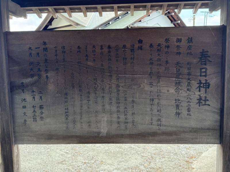 大蔵春日神社,東京都町田市大蔵町2822