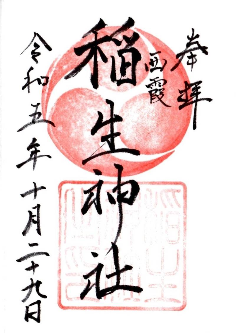 十軒屋稲生神社,広島県広島市南区西霞町24-21
