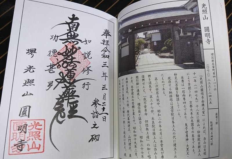 圓明寺,大阪府堺市堺区新在家町東4-1-6