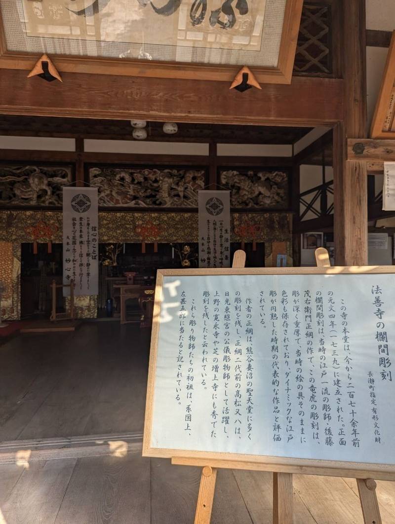 法善寺,埼玉県秩父郡長瀞町井戸476