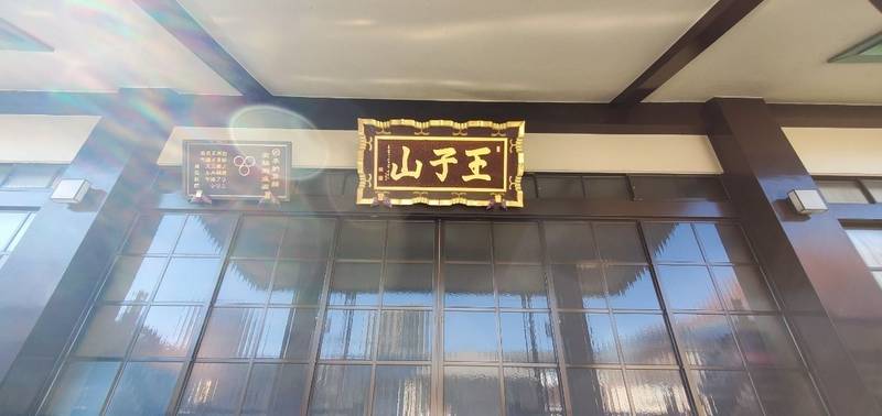 金輪寺,東京都北区岸町一丁目12番22号
