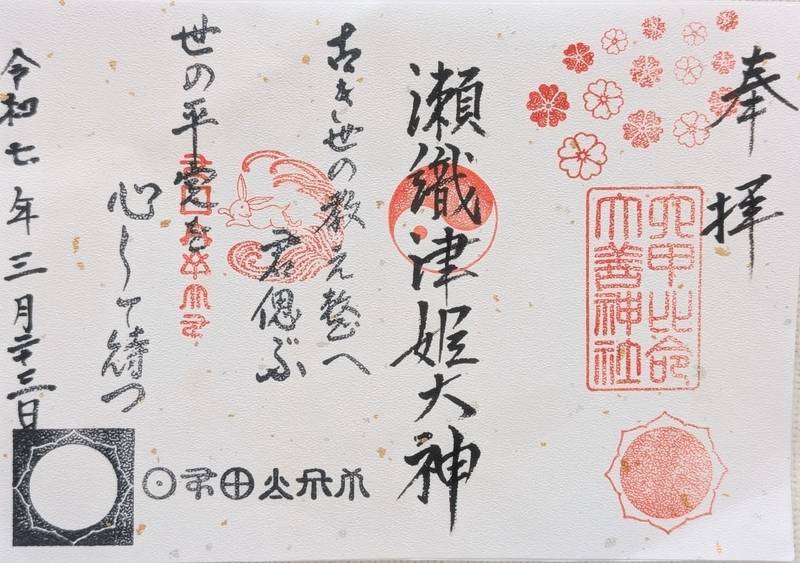 六甲比命神社　,兵庫県神戸市灘区六甲山町北六甲