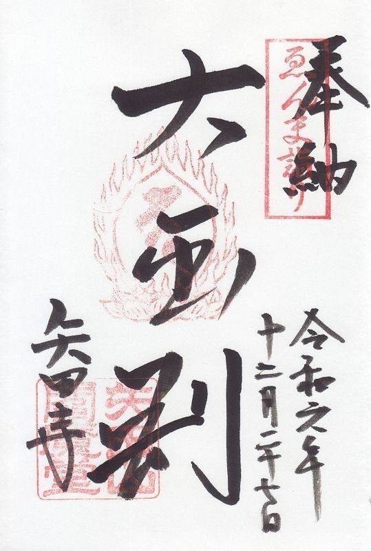 矢田寺 南僧坊,奈良県大和郡山市矢田町3505