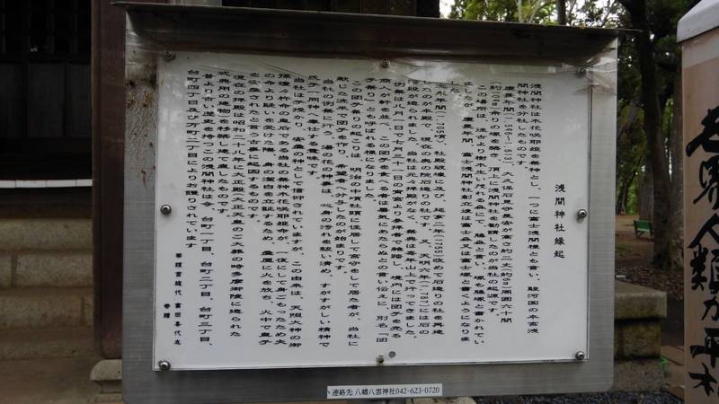 浅間神社,東京都八王子市台町２丁目２−３
