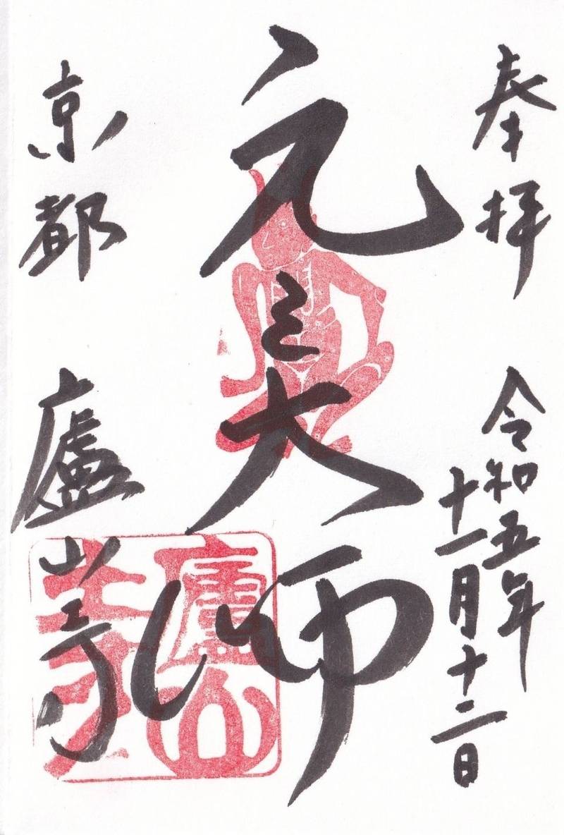 廬山寺,京都府京都市上京区寺町通広小路上ル北之辺町397