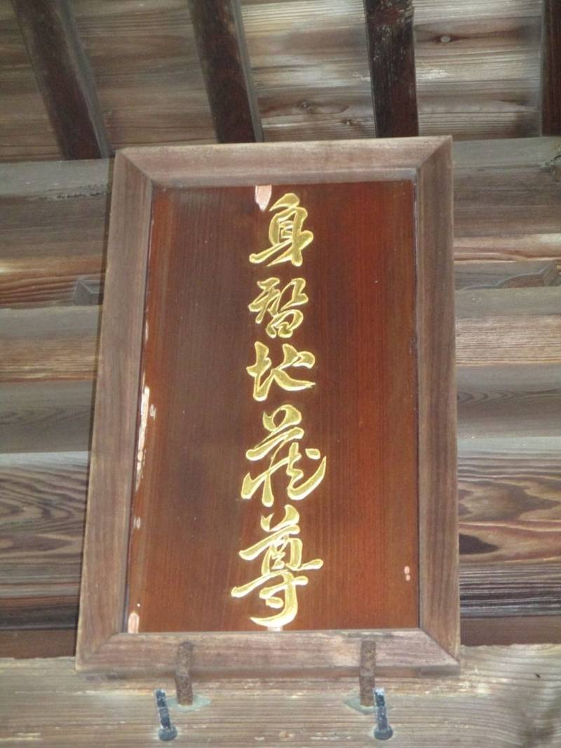 如意寺,京都府宮津市字由良２３５８