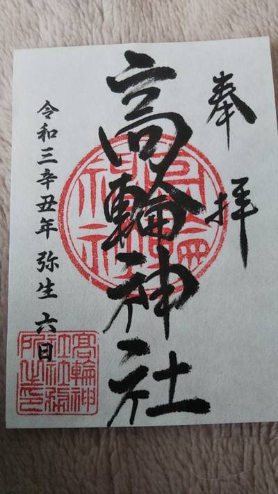 高輪神社 港区 東京都 Omairi おまいり 高輪神社 港区 東京都 Omairi おまいり