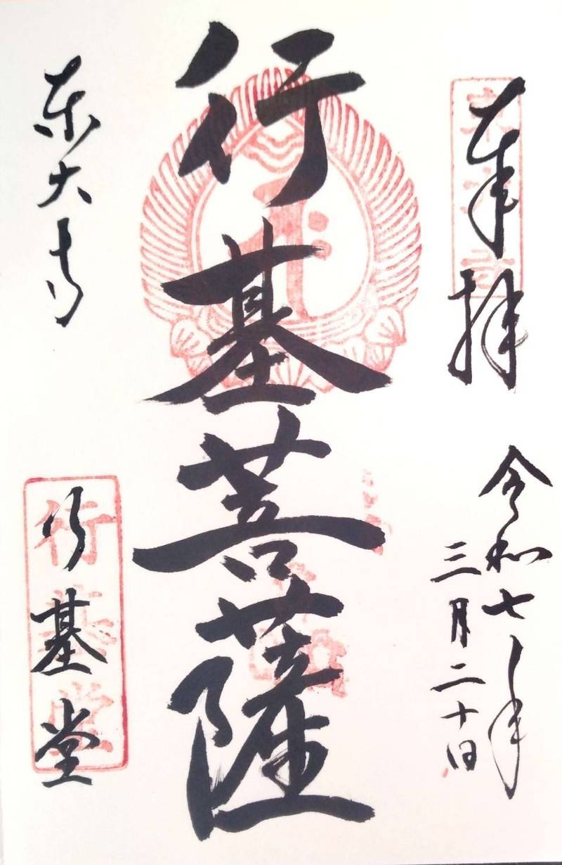 東大寺行基堂,奈良県奈良市雑司町