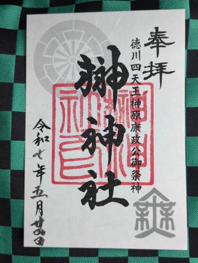 榊神社,御朱印,中央区のシティーボーイ