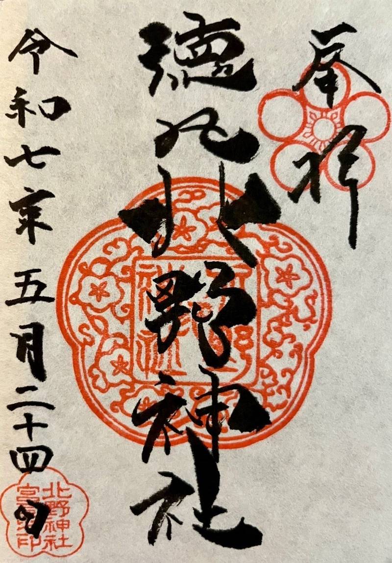 徳丸北野神社,東京都板橋区徳丸6-34-3