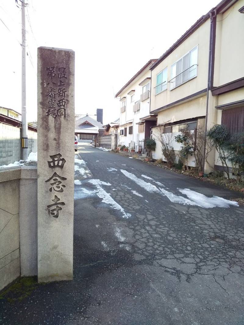 西念寺,山形県山形市十日町2丁目5