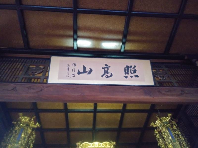 伝法寺,秋田県秋田市旭北寺町 1-35