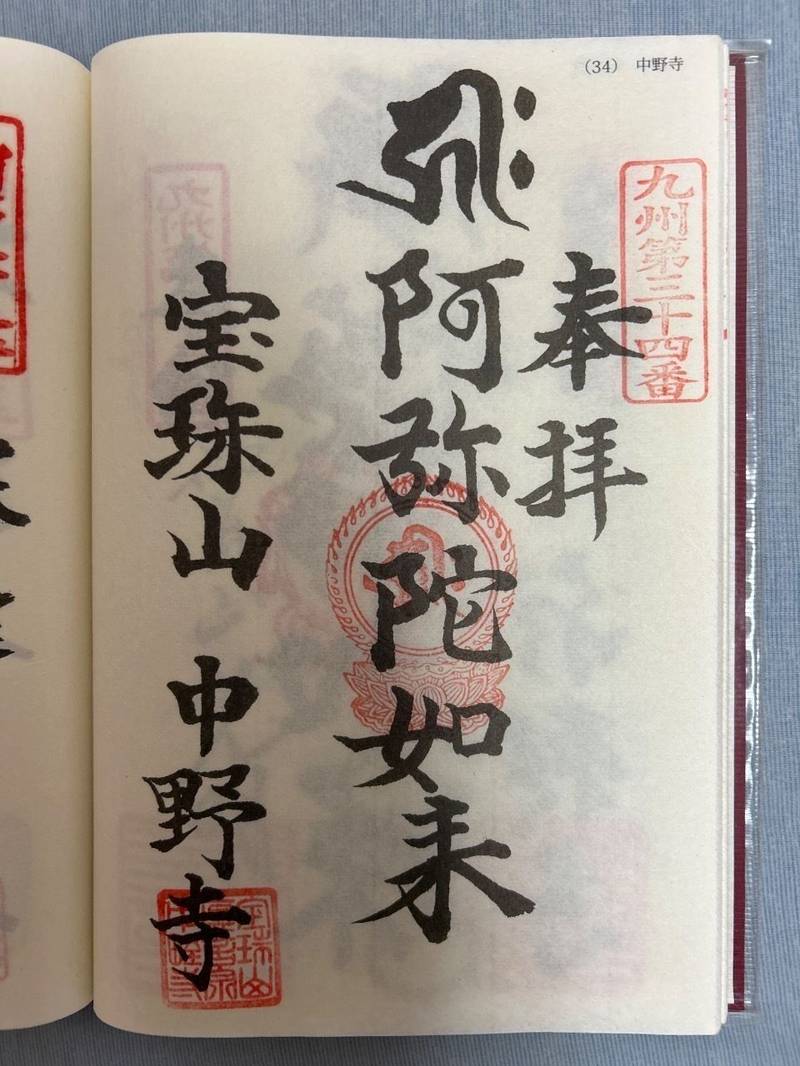 中野寺,宮崎県日向市平岩6624-2