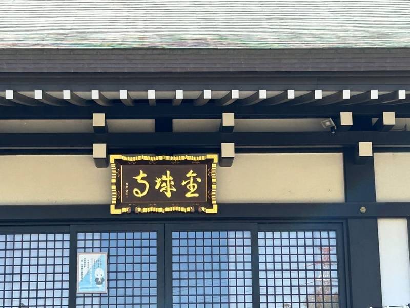 金城寺,千葉県千葉市緑区大金沢町825