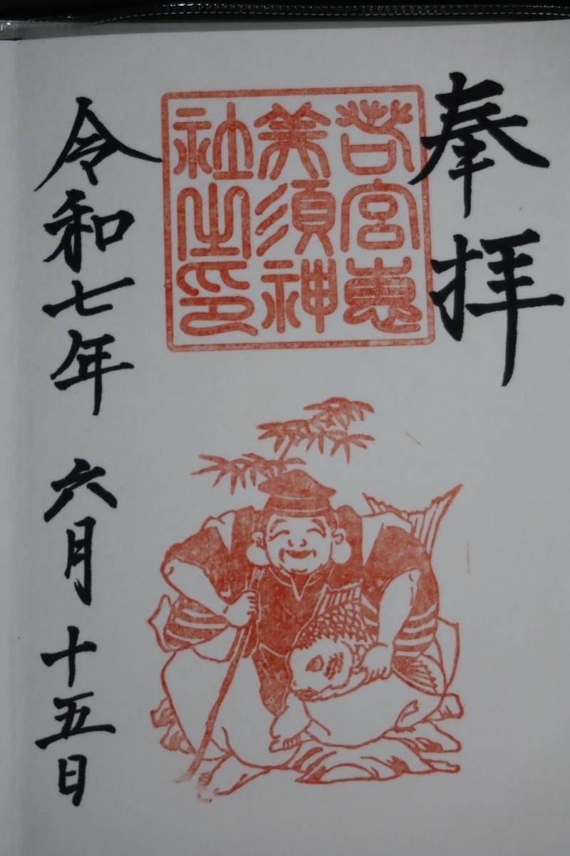 若宮恵美須神社,愛知県名古屋市中区栄3丁目35-30