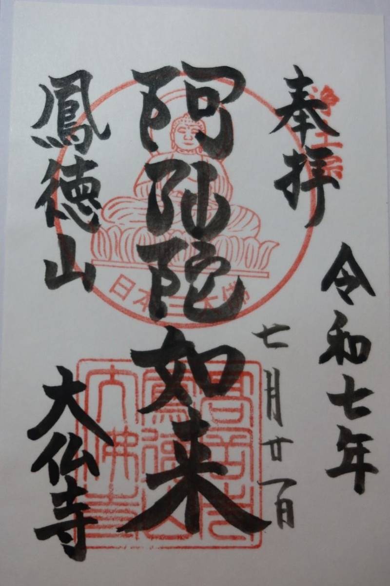 大佛寺 (高岡大仏),富山県高岡市大手町11番29号