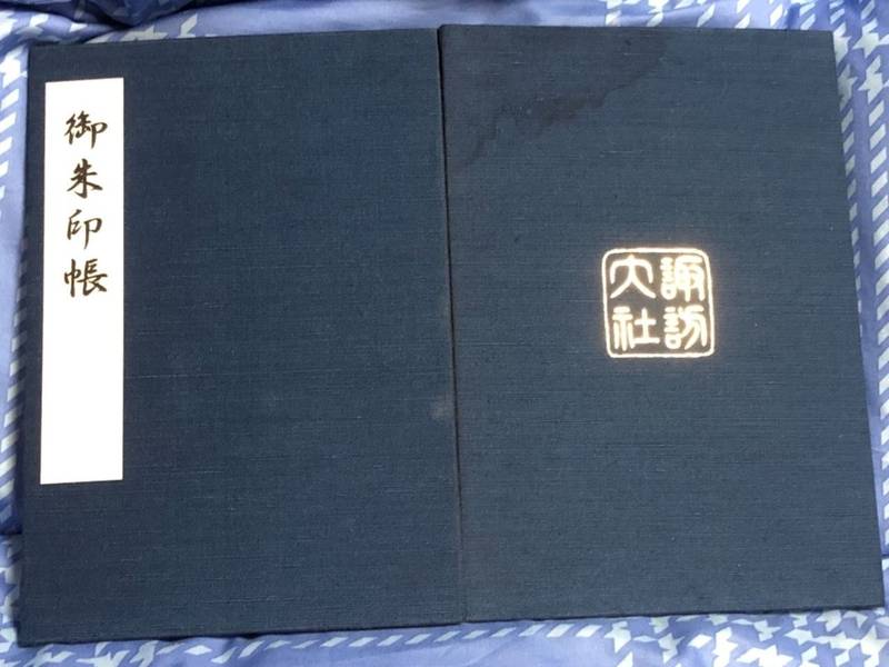 諏訪大社 下社秋宮 御朱印帳 諏訪郡下諏訪町 長野県 Omairi おまいり