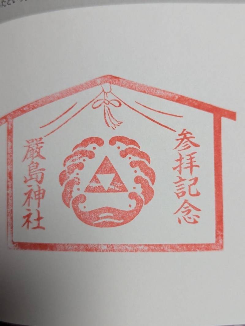 日ノ出厳島神社,神奈川県川崎市川崎区日ノ出2-6-3