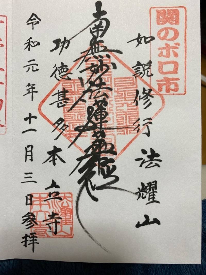 本立寺 (練馬区),東京都練馬区関町北4-16-3