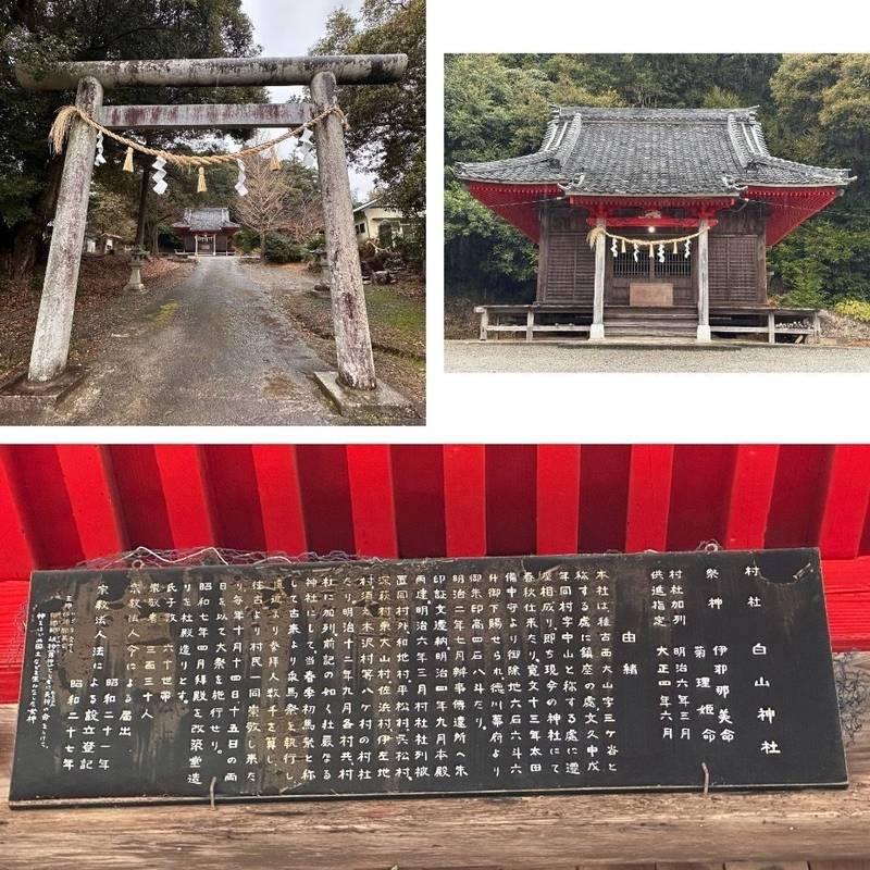 白山神社,静岡県浜松市西区大山町