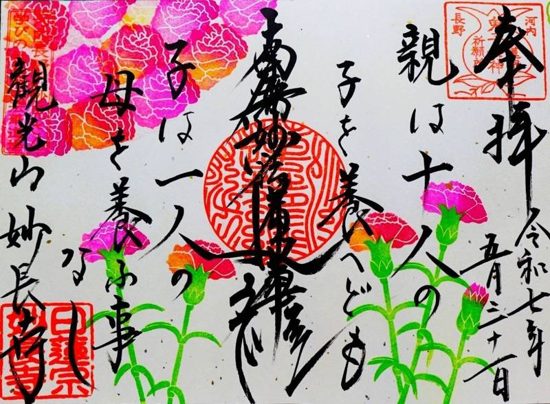 妙長寺,大阪府河内長野市河合寺25