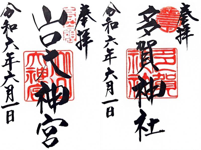 山口大神宮,山口県山口市滝町4-4