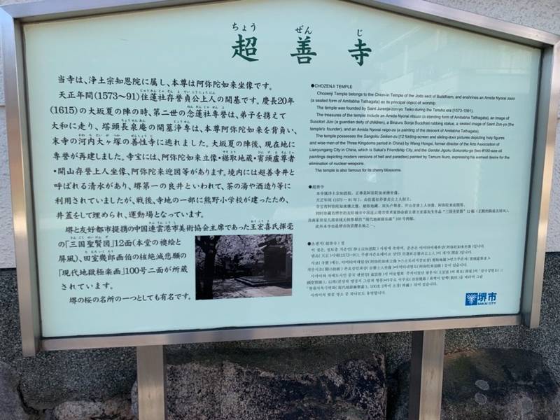 超善寺,大阪府堺市堺区熊野町東五丁1番18号