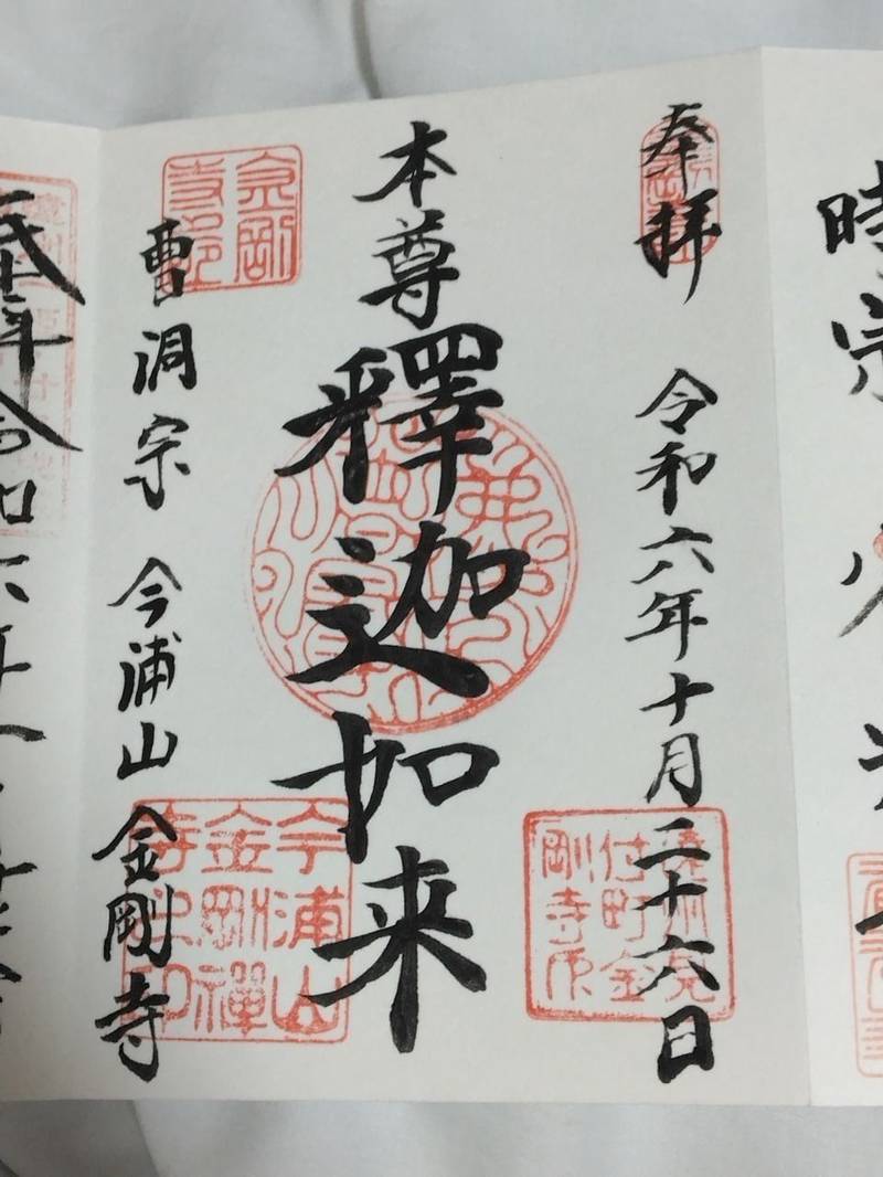 今浦山 金剛寺,静岡県磐田市見付2749-1