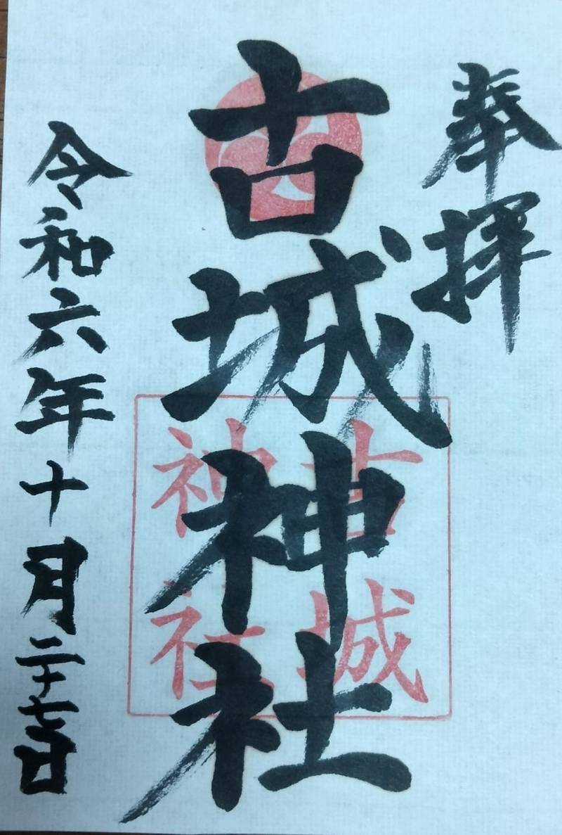 古城神社,宮崎県宮崎市古城町時雨3861