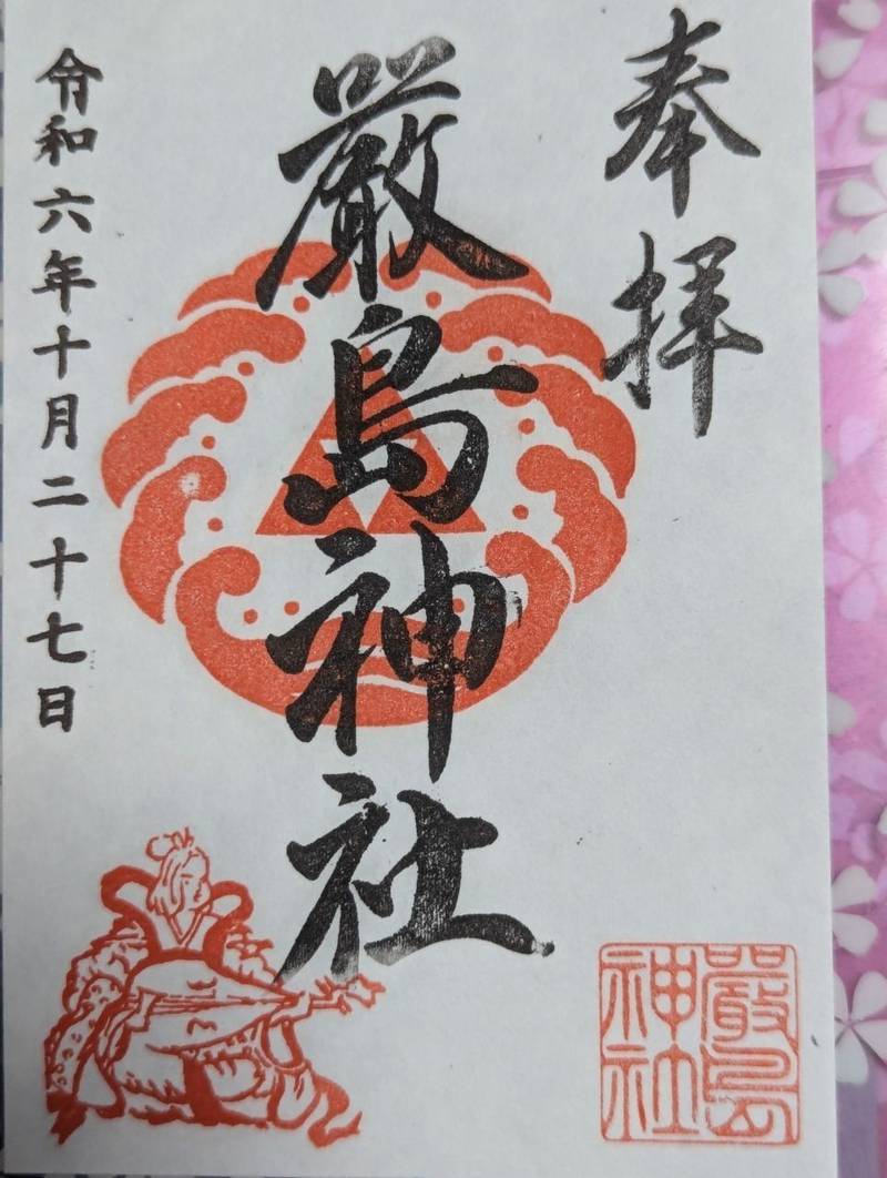 日ノ出厳島神社,神奈川県川崎市川崎区日ノ出2-6-3