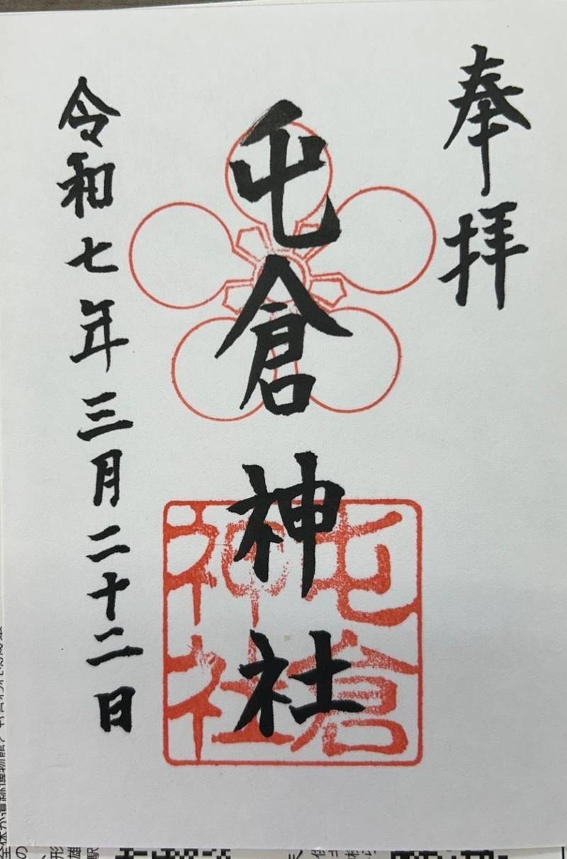 屯倉神社,大阪府松原市三宅中四丁目1-8