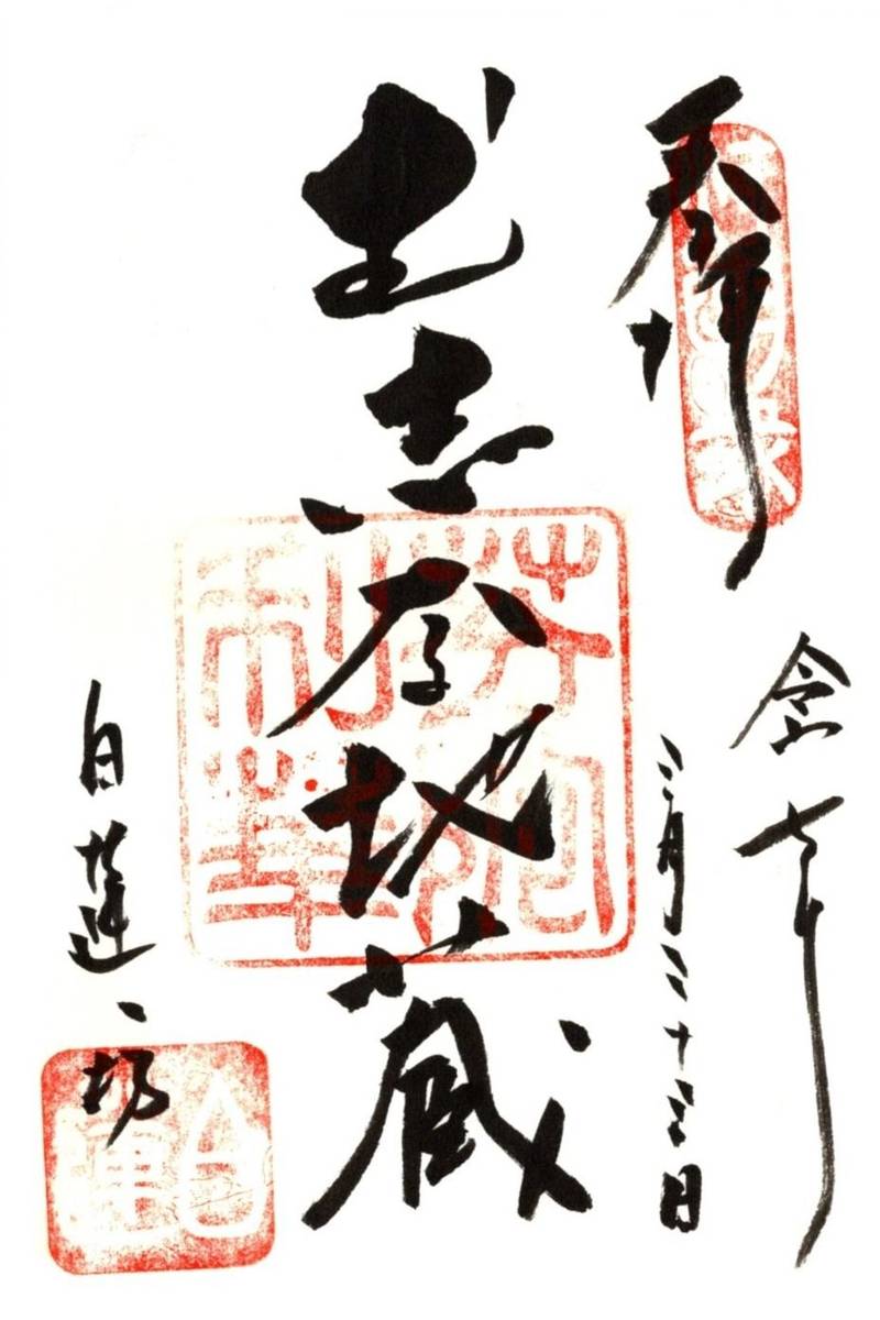善光寺宿坊 白蓮坊,長野県長野市元善町465番地