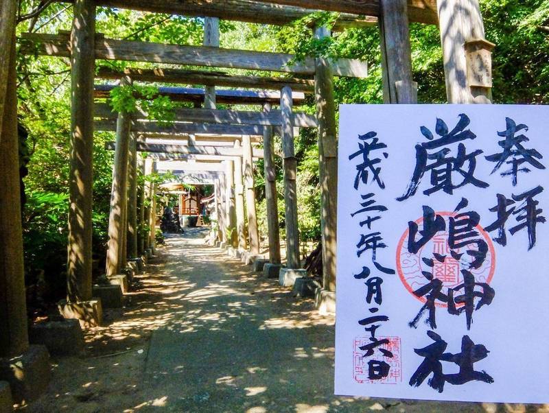 厳嶋神社 千葉市 千葉県 の御朱印 千葉 厳嶋神社 By 新川佐紀衛門 Omairi おまいり