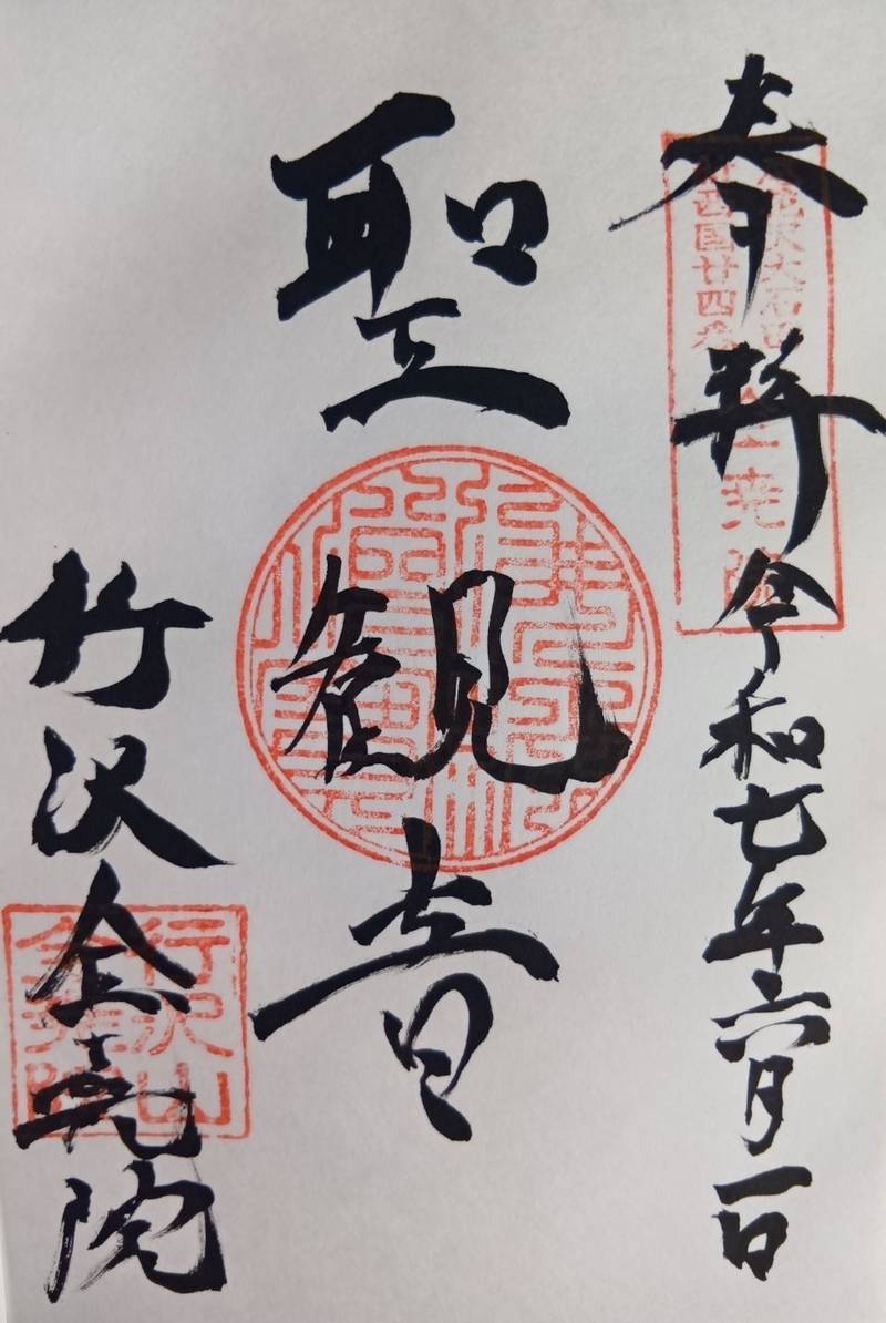 全尭院,山形県尾花沢市行沢311