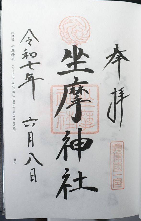 坐摩神社,大阪府大阪市中央区久太郎町四丁目渡辺3号