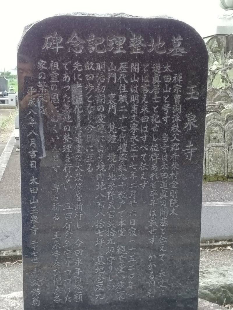 太田山 玉泉寺,埼玉県加須市阿良川560