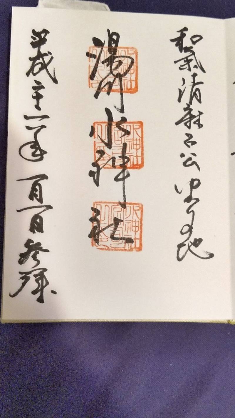 湯川水神社,福岡県北九州市小倉南区湯川3丁目3-30