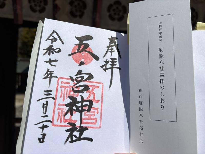 五宮神社,兵庫県神戸市兵庫区五宮町22-10