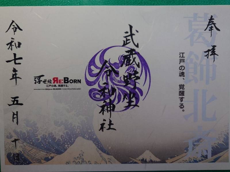 武蔵野坐令和神社,埼玉県所沢市東所沢和田3-31-3