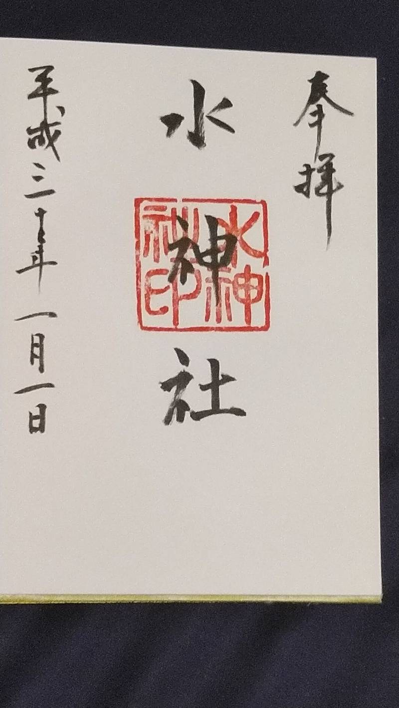 湯川水神社,福岡県北九州市小倉南区湯川3丁目3-30