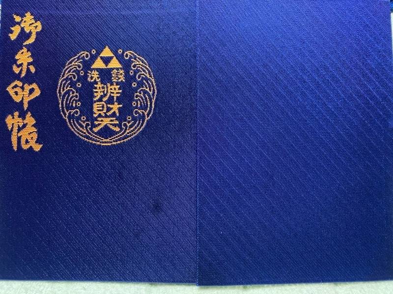 銭洗弁財天宇賀福神社 御朱印帳 鎌倉市 神奈川県 Omairi おまいり